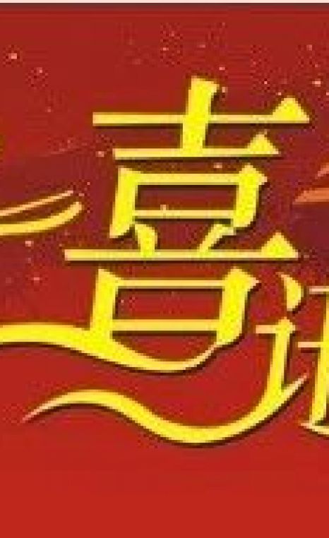 祝賀！旭一牧業(yè)被評(píng)為自治區(qū)首批誠(chéng)信計(jì)量示范單位